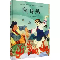 音像阿诗玛朱懿懿 编 翔绘动漫 绘