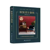 音像软装设计教程腔调软装,张飞燕