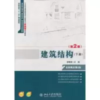 音像建筑结构:下册徐锡权主编
