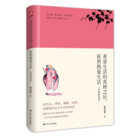 音像看清生活的之后,依然热爱生活梁实秋 著