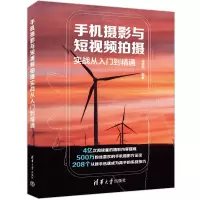 音像手机摄影与拍摄实战从入门到精通颜描锦