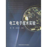 音像工电技术实验彭靳 等 编