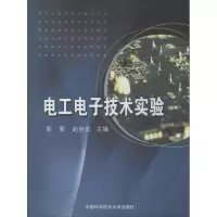 音像工电技术实验彭靳 等 编
