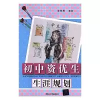 音像初中资优生生涯规划娄俊颖编著