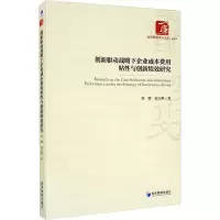 音像创新驱动战略下企业成本费用粘与创新绩效研究刘嫦,刘立飒