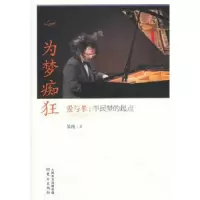 音像为梦痴狂:爱与孝:平民梦的起点吴纯著