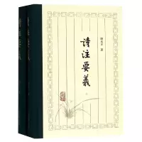 音像诗注要义(上下)(精)陈永正