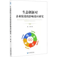音像生态创新对企业绩效的影响效应研究陈静