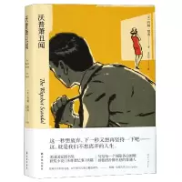 音像沃普萧丑闻(美国)约翰·契弗著,朱世达译