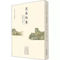 音像范泰恒集[清]范泰恒