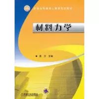 音像材料力学原方主编