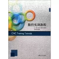 音像数控实训教程方立志,王青云,邹本学主编