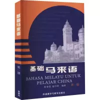 音像基础马来语 册苏莹莹,赵月珍 编