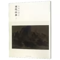音像宋代山水(下历代名画录)/百卷神品大系编者:罗颖