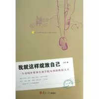 音像我就这样绽放自己小荷