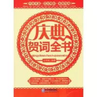 音像庆典贺词全书王学典编著