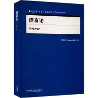 音像语言论(美)L.布龙菲尔德(L.Bloomfield)