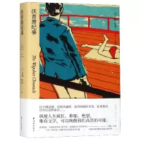 音像沃普萧纪事(美国)约翰·契弗著,朱世达译