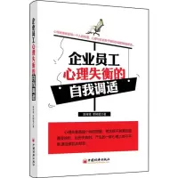 音像企业员工心理失衡的自我调适舒闻铭 李树斌