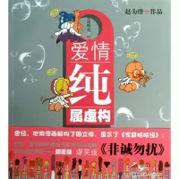 音像爱情纯属虚构赵为群 绘