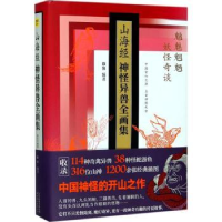 音像山海经神怪异兽全画集:精装珍藏版徐客编著