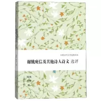 音像谢朓庾信及诗人诗文选评/中国古代文史经典读本杨明//杨焄