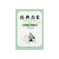 音像经典启蒙(第八册)诗经·楚辞孙绍振 何捷 王君