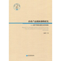 音像企业产品创新战略研究——基于网络位置与关系视角王建平