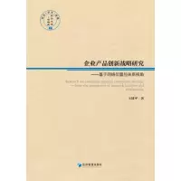 音像企业产品创新战略研究——基于网络位置与关系视角王建平