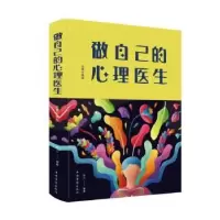 音像做自己的心理医生连山