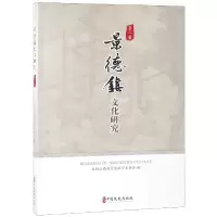 音像景德镇文化研究(第3辑)编者:魏望来
