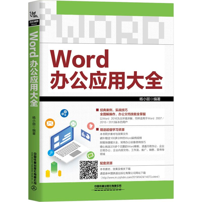 音像Word办公应用大全杨小丽