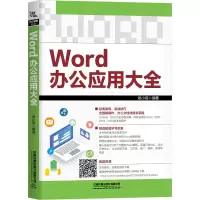 音像Word办公应用大全杨小丽