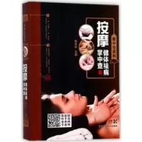 音像按摩健体祛病掌中查臧俊岐