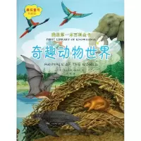音像奇趣动物世界(英)哈里斯