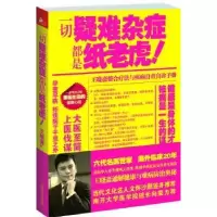 音像一切疑难杂症都是纸老虎王晓斋著