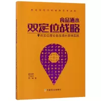 音像食品酒水双定位战略韩志辉//于润洁//郭婷