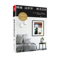 音像睡遍这世界醉美民宿沈虹