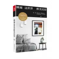 音像睡遍这世界醉美民宿沈虹