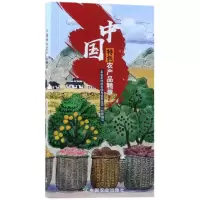 音像中国特色农产品精萃编者:屈冬玉