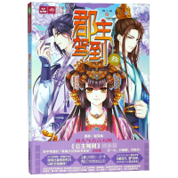 音像郡主驾到(3)/绘梦古风系列/意林轻文库福小福