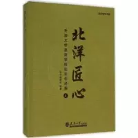 音像北洋匠心:天津大学建筑学院校友作品集:4本书编委会编著