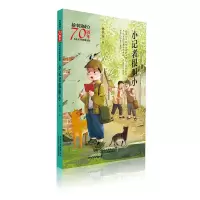 音像小记者很胆小/新中国成立儿童文学经典作品集孙卫卫 著