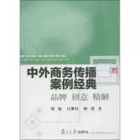 音像中外商务传播案例经典周敏 等