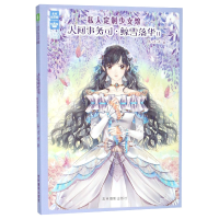 音像人间事务司鲸雪落华(Ⅱ)/私人定制少女馆/意林轻文库易浅浅