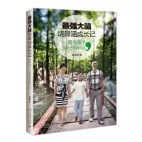 音像脑饶舜涵成长记:遇见孩子,成就更好的自己黄敬茹