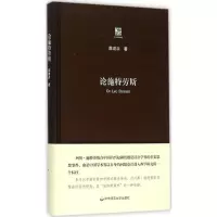音像论施特劳斯陈建洪 著