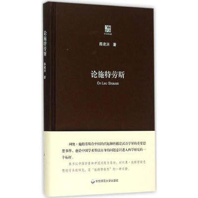 音像论施特劳斯陈建洪 著