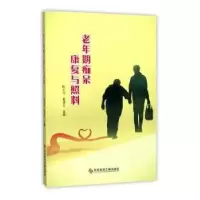 音像老年期痴呆康复与照料陈中鸣,童建业主编
