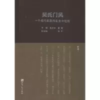 音像吴氏门风吴报中,萧慧 编